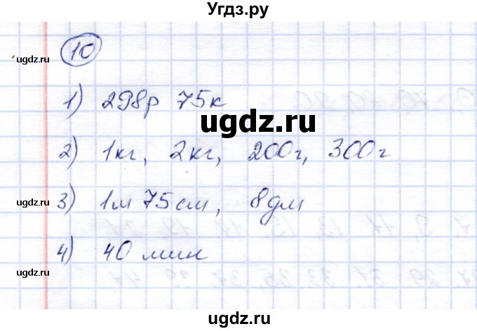 ГДЗ (Решебник) по математике 5 класс (рабочая тетрадь) Перова М.Н. / упражнение / 10