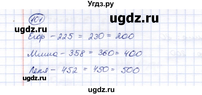 ГДЗ (Решебник) по математике 5 класс (рабочая тетрадь) Перова М.Н. / упражнение / 101