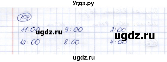 ГДЗ (Решебник) по математике 5 класс (рабочая тетрадь) Перова М.Н. / упражнение / 109