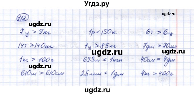 ГДЗ (Решебник) по математике 5 класс (рабочая тетрадь) Перова М.Н. / упражнение / 112