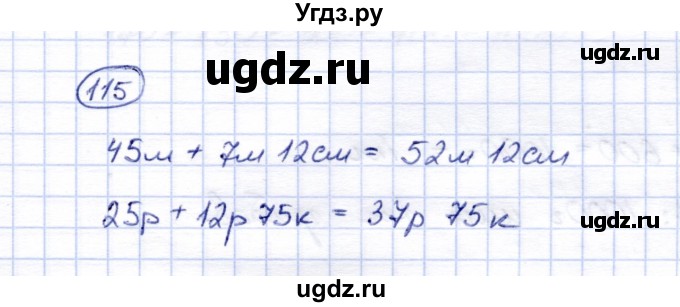 ГДЗ (Решебник) по математике 5 класс (рабочая тетрадь) Перова М.Н. / упражнение / 115