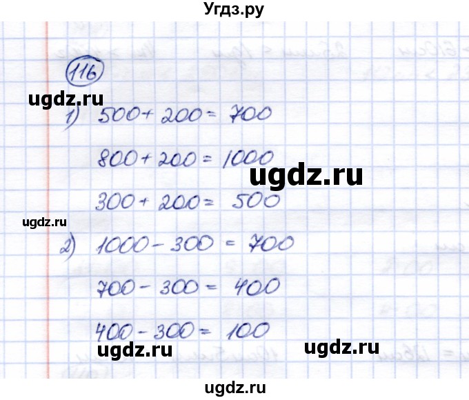 ГДЗ (Решебник) по математике 5 класс (рабочая тетрадь) Перова М.Н. / упражнение / 116