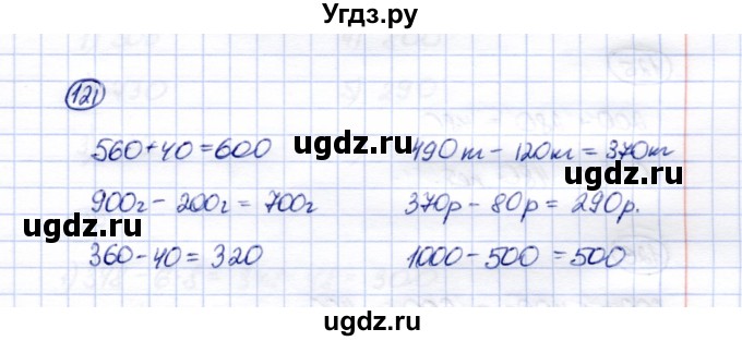 ГДЗ (Решебник) по математике 5 класс (рабочая тетрадь) Перова М.Н. / упражнение / 121