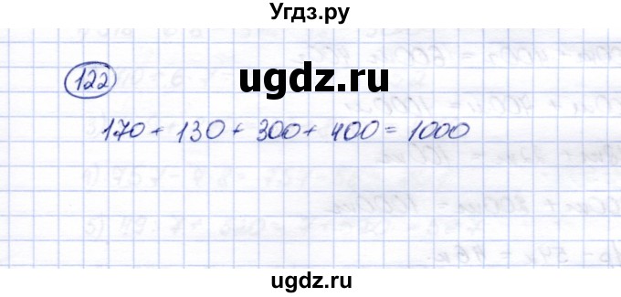 ГДЗ (Решебник) по математике 5 класс (рабочая тетрадь) Перова М.Н. / упражнение / 122