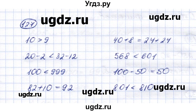 ГДЗ (Решебник) по математике 5 класс (рабочая тетрадь) Перова М.Н. / упражнение / 127