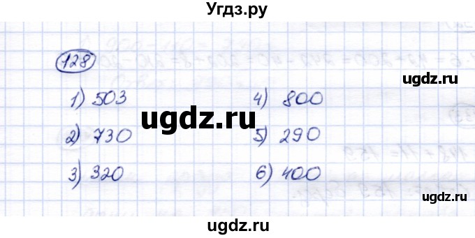 ГДЗ (Решебник) по математике 5 класс (рабочая тетрадь) Перова М.Н. / упражнение / 128