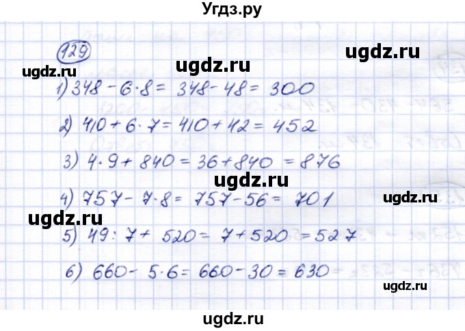 ГДЗ (Решебник) по математике 5 класс (рабочая тетрадь) Перова М.Н. / упражнение / 129