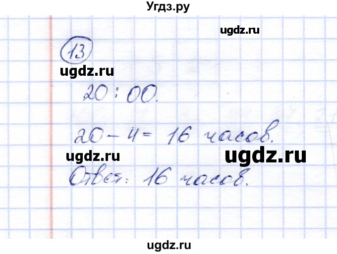 ГДЗ (Решебник) по математике 5 класс (рабочая тетрадь) Перова М.Н. / упражнение / 13