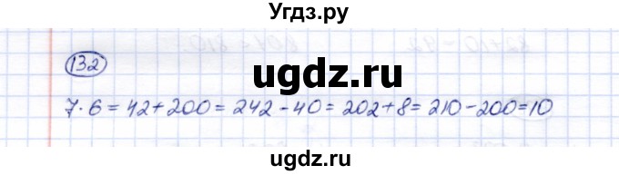 ГДЗ (Решебник) по математике 5 класс (рабочая тетрадь) Перова М.Н. / упражнение / 132