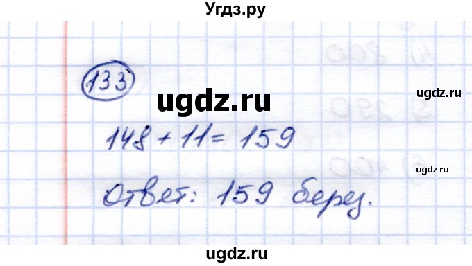 ГДЗ (Решебник) по математике 5 класс (рабочая тетрадь) Перова М.Н. / упражнение / 133