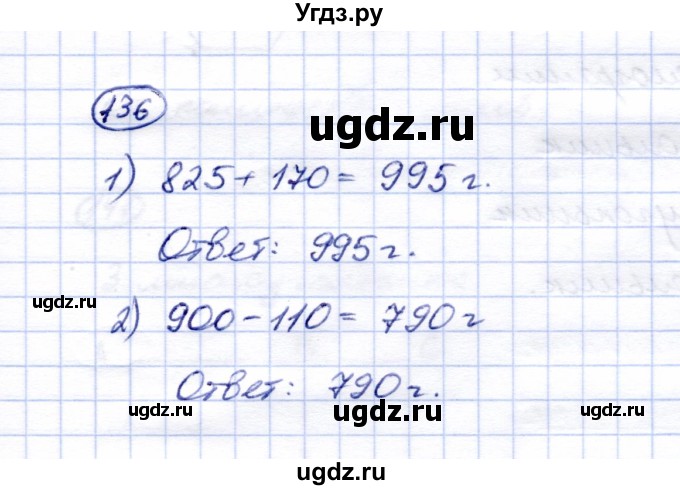 ГДЗ (Решебник) по математике 5 класс (рабочая тетрадь) Перова М.Н. / упражнение / 136