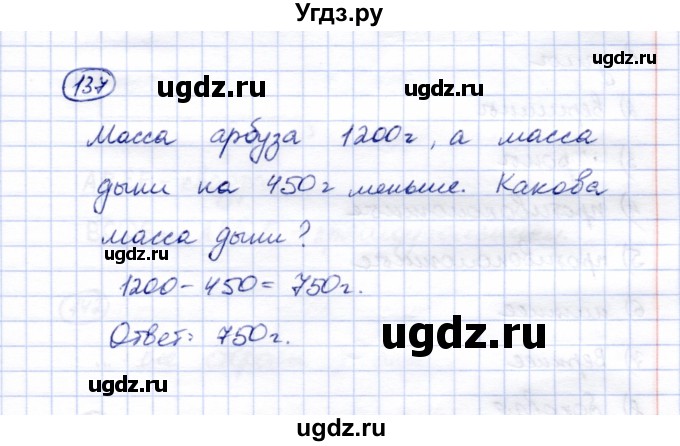 ГДЗ (Решебник) по математике 5 класс (рабочая тетрадь) Перова М.Н. / упражнение / 137