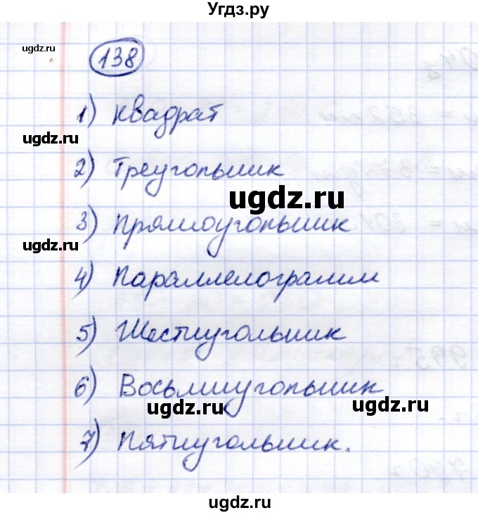 ГДЗ (Решебник) по математике 5 класс (рабочая тетрадь) Перова М.Н. / упражнение / 138