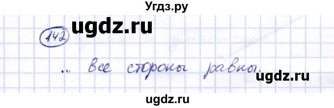 ГДЗ (Решебник) по математике 5 класс (рабочая тетрадь) Перова М.Н. / упражнение / 142