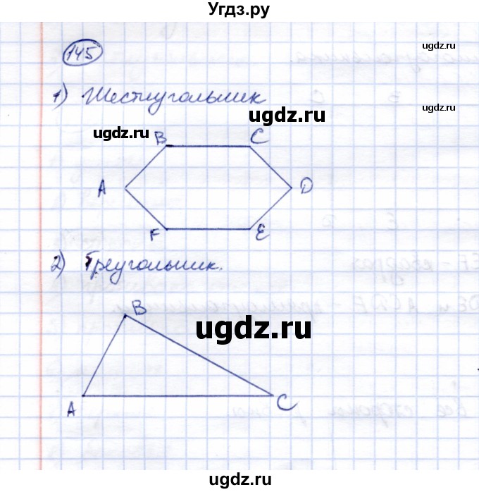 ГДЗ (Решебник) по математике 5 класс (рабочая тетрадь) Перова М.Н. / упражнение / 145