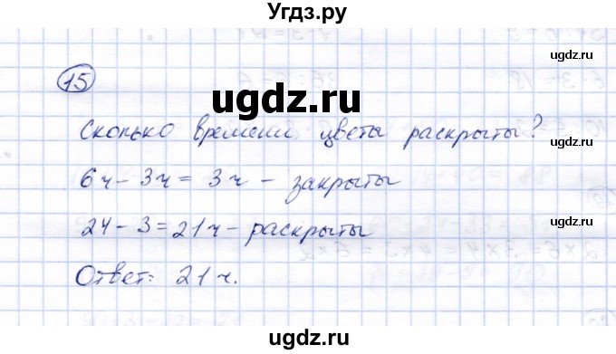 ГДЗ (Решебник) по математике 5 класс (рабочая тетрадь) Перова М.Н. / упражнение / 15