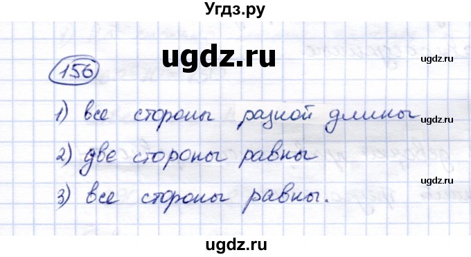 ГДЗ (Решебник) по математике 5 класс (рабочая тетрадь) Перова М.Н. / упражнение / 156