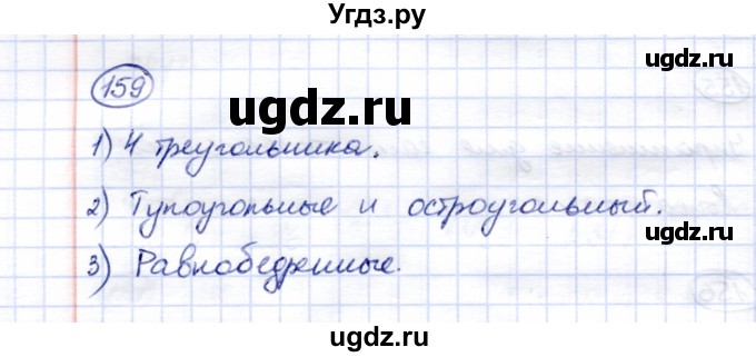 ГДЗ (Решебник) по математике 5 класс (рабочая тетрадь) Перова М.Н. / упражнение / 159