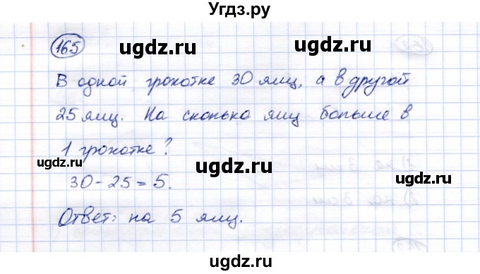 ГДЗ (Решебник) по математике 5 класс (рабочая тетрадь) Перова М.Н. / упражнение / 165