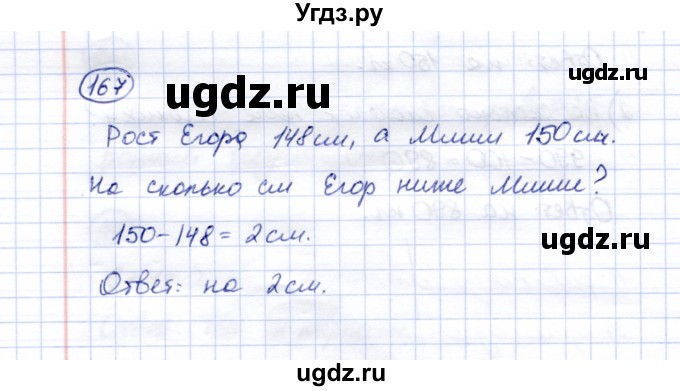 ГДЗ (Решебник) по математике 5 класс (рабочая тетрадь) Перова М.Н. / упражнение / 167