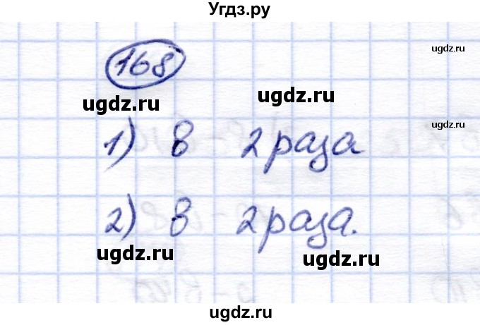 ГДЗ (Решебник) по математике 5 класс (рабочая тетрадь) Перова М.Н. / упражнение / 168