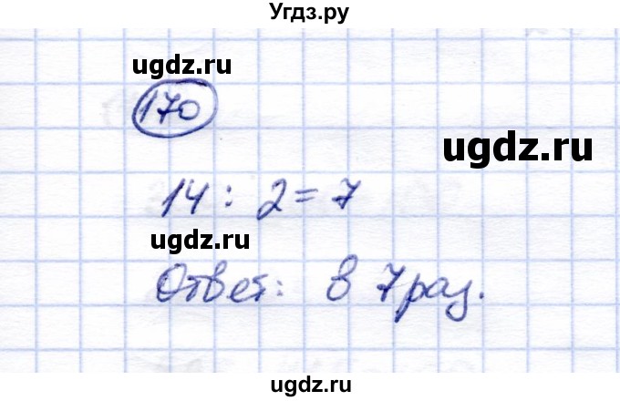 ГДЗ (Решебник) по математике 5 класс (рабочая тетрадь) Перова М.Н. / упражнение / 170