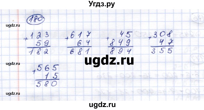 ГДЗ (Решебник) по математике 5 класс (рабочая тетрадь) Перова М.Н. / упражнение / 180