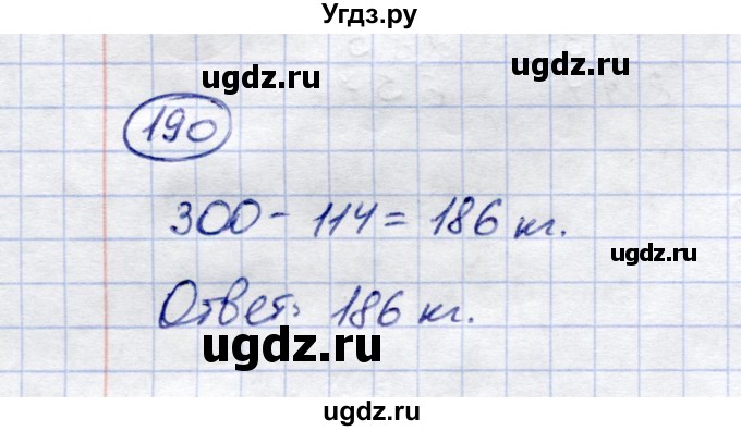 ГДЗ (Решебник) по математике 5 класс (рабочая тетрадь) Перова М.Н. / упражнение / 190