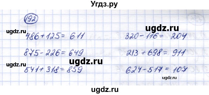 ГДЗ (Решебник) по математике 5 класс (рабочая тетрадь) Перова М.Н. / упражнение / 192