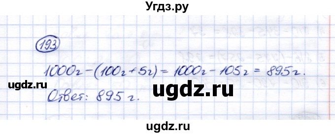 ГДЗ (Решебник) по математике 5 класс (рабочая тетрадь) Перова М.Н. / упражнение / 193