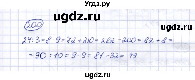 ГДЗ (Решебник) по математике 5 класс (рабочая тетрадь) Перова М.Н. / упражнение / 200