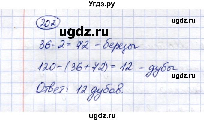 ГДЗ (Решебник) по математике 5 класс (рабочая тетрадь) Перова М.Н. / упражнение / 202