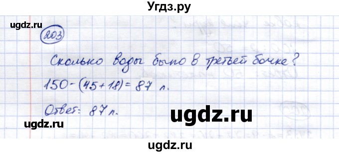 ГДЗ (Решебник) по математике 5 класс (рабочая тетрадь) Перова М.Н. / упражнение / 203