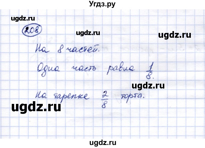 ГДЗ (Решебник) по математике 5 класс (рабочая тетрадь) Перова М.Н. / упражнение / 208