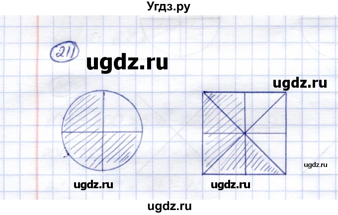 ГДЗ (Решебник) по математике 5 класс (рабочая тетрадь) Перова М.Н. / упражнение / 211