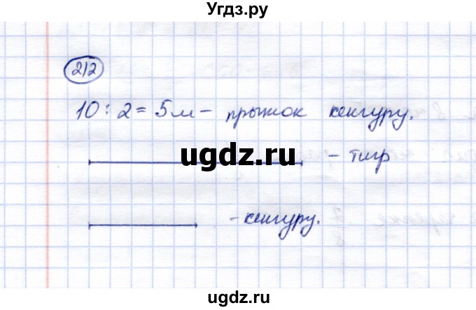 ГДЗ (Решебник) по математике 5 класс (рабочая тетрадь) Перова М.Н. / упражнение / 212