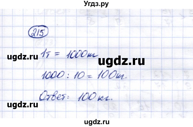 ГДЗ (Решебник) по математике 5 класс (рабочая тетрадь) Перова М.Н. / упражнение / 215