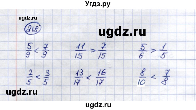 ГДЗ (Решебник) по математике 5 класс (рабочая тетрадь) Перова М.Н. / упражнение / 218