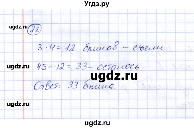 ГДЗ (Решебник) по математике 5 класс (рабочая тетрадь) Перова М.Н. / упражнение / 22