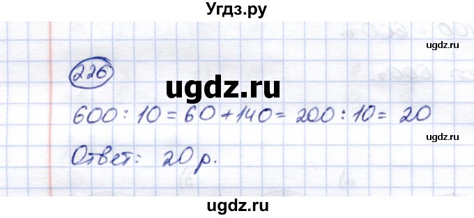 ГДЗ (Решебник) по математике 5 класс (рабочая тетрадь) Перова М.Н. / упражнение / 226