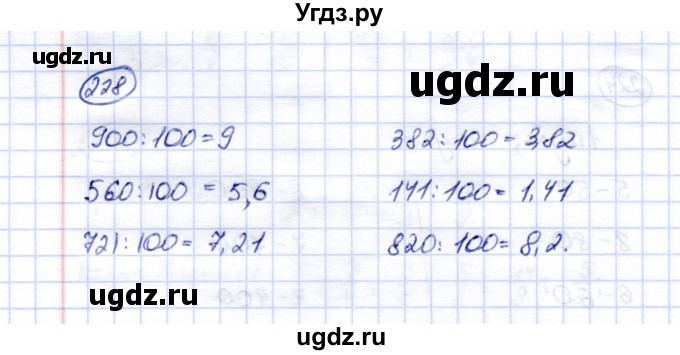 ГДЗ (Решебник) по математике 5 класс (рабочая тетрадь) Перова М.Н. / упражнение / 228