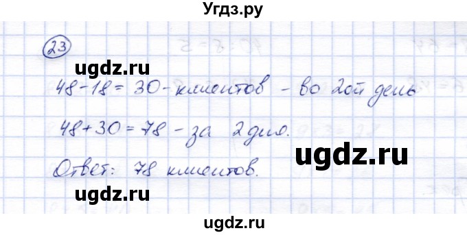 ГДЗ (Решебник) по математике 5 класс (рабочая тетрадь) Перова М.Н. / упражнение / 23