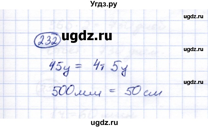 ГДЗ (Решебник) по математике 5 класс (рабочая тетрадь) Перова М.Н. / упражнение / 232