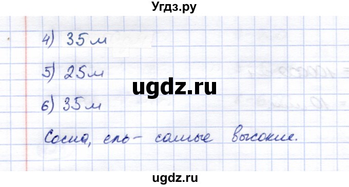 ГДЗ (Решебник) по математике 5 класс (рабочая тетрадь) Перова М.Н. / упражнение / 233(продолжение 2)