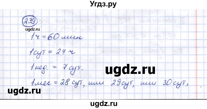 ГДЗ (Решебник) по математике 5 класс (рабочая тетрадь) Перова М.Н. / упражнение / 239