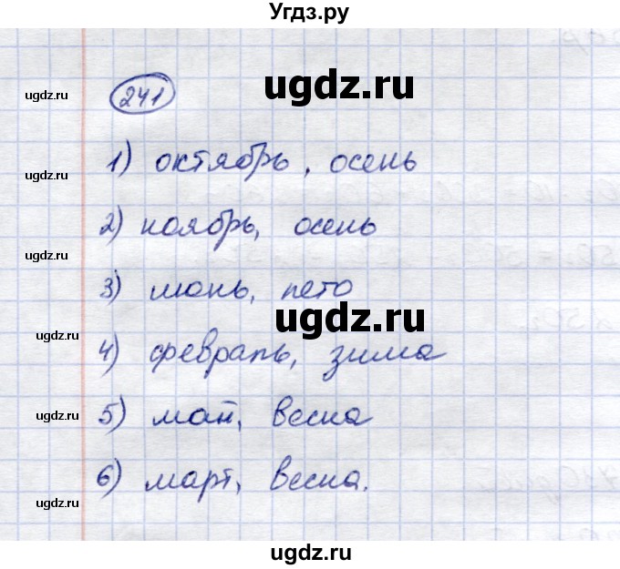 ГДЗ (Решебник) по математике 5 класс (рабочая тетрадь) Перова М.Н. / упражнение / 241