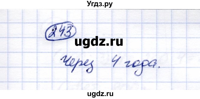 ГДЗ (Решебник) по математике 5 класс (рабочая тетрадь) Перова М.Н. / упражнение / 243