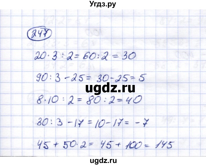 ГДЗ (Решебник) по математике 5 класс (рабочая тетрадь) Перова М.Н. / упражнение / 247