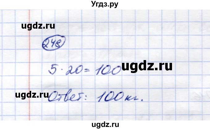 ГДЗ (Решебник) по математике 5 класс (рабочая тетрадь) Перова М.Н. / упражнение / 248