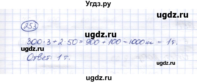 ГДЗ (Решебник) по математике 5 класс (рабочая тетрадь) Перова М.Н. / упражнение / 253